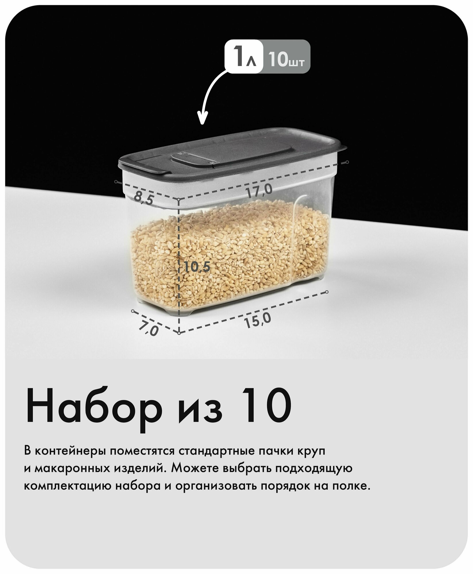 Банки для сыпучих продуктов №17 (1лх10шт) (графит) — фото 1