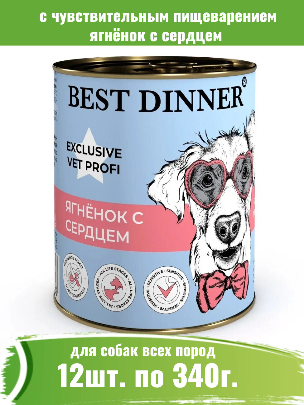 Best Dinner 12шт по 340г Vet Profi Gastro Intestinal Exclusive ягненок с сердцем консервы для собак