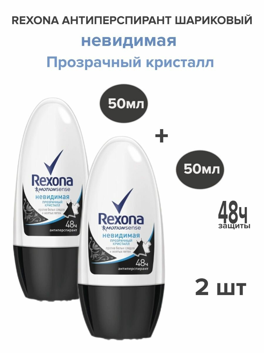 Антиперспирант шариковый Rexona Men Антибактериальный и невидимый, 50 мл - фото №3