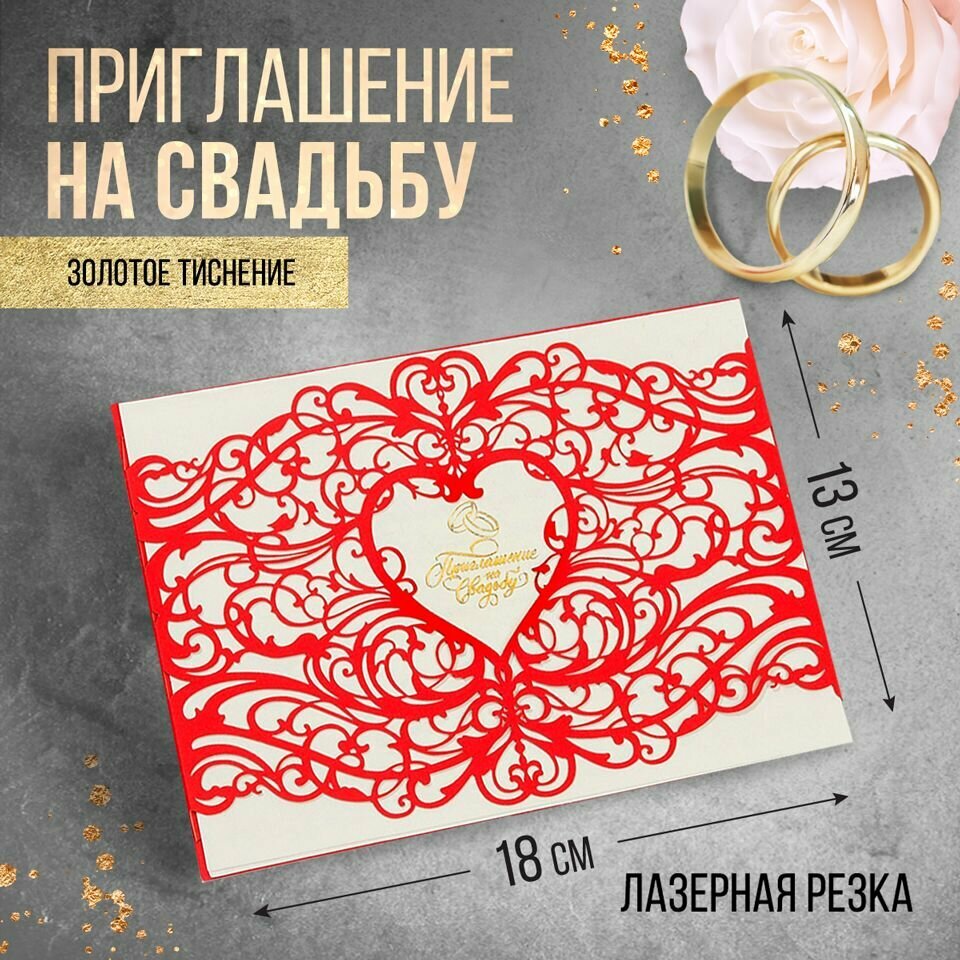 Свадебное приглашение из жемчужной бумаги «На нашу свадьбу», 18.4 х 13 см