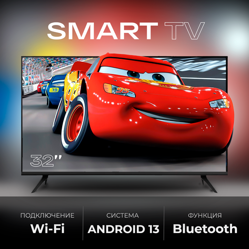 Смарт телевизор SmartTV 32 дюйма, голосовое управление, Bluetooth, Android 13