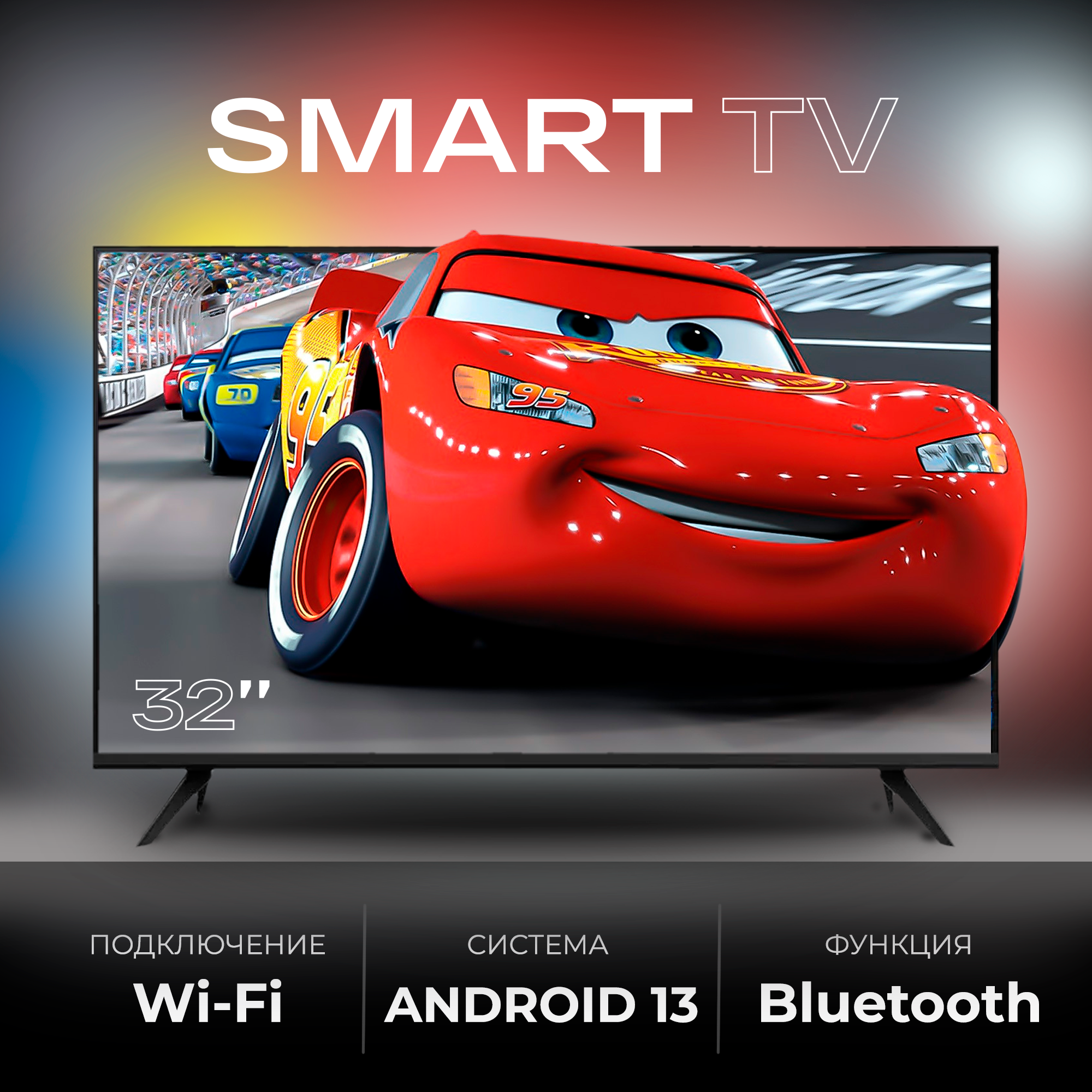 Смарт телевизор SmartTV 32 дюйма, голосовое управление, Bluetooth, Android 12