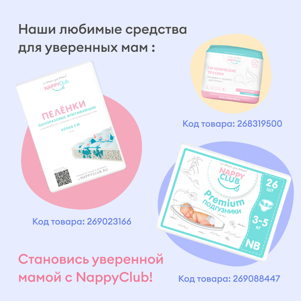 Вкладыши для груди анатомические NappyClub, 30 штук