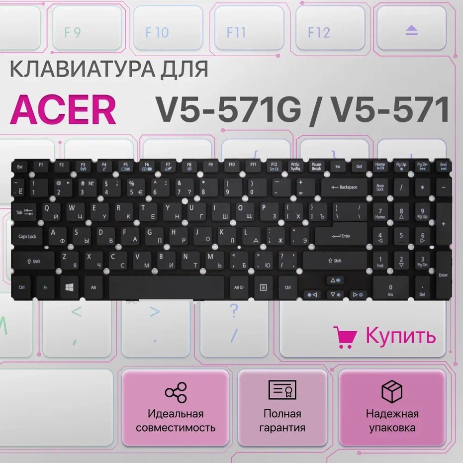 Клавиатура для Acer V5-571G V5-571 V5-531 V5-572G M3-581TG NSK-R3KBW