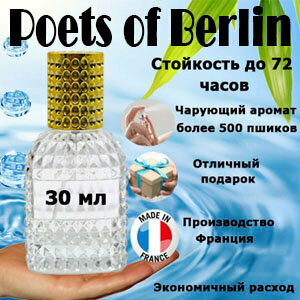 Масляные духи Poets of Berlin, унисекс, 30 мл.