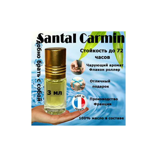 Масляные духи Santal Carmin, унисекс, 3 мл. масляные духи santal 33 унисекс 10 мл