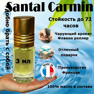 Масляные духи Santal Carmin, унисекс, 3 мл.