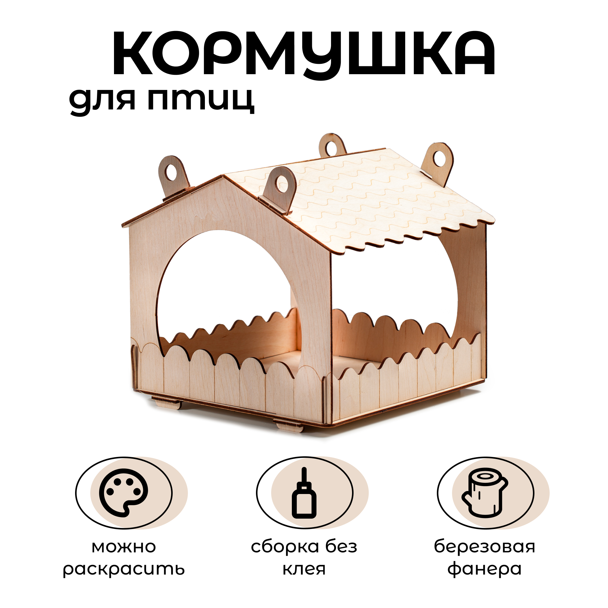 Конструктор деревянный Древо Игр "Кормушка для птиц"