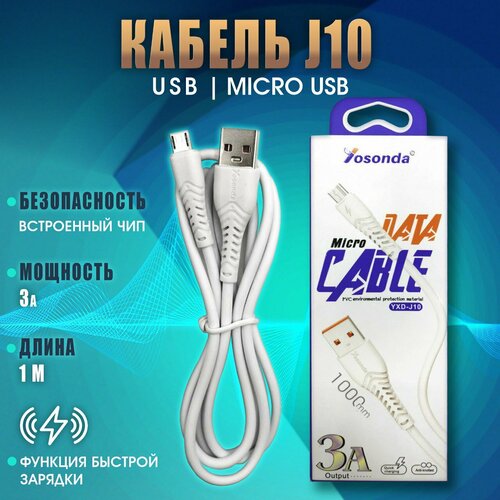 Кабель для быстрой зарядки телефона USB to Type C, iphone, айфона, android, андроид, 1м, 3А, белый