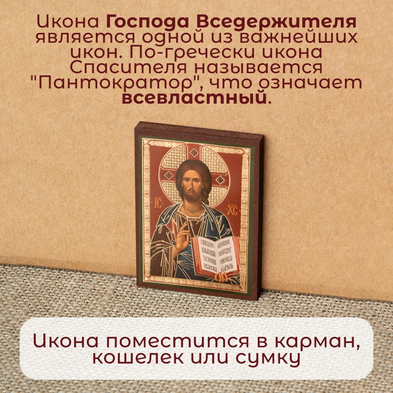 Набор освященных икон "Неупиваемая Чаша, Ангел-Хранитель, Господь Вседержитель" на МДФ 4х6 Духовный наставник — фото 1