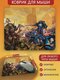 игра Warhammer - 24953357