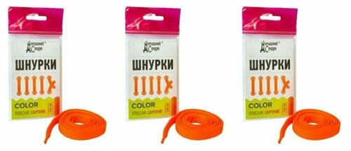 Домашний сундук Шнурки плоские широкие Color, 110 см, Оранжевые неон, 3 уп