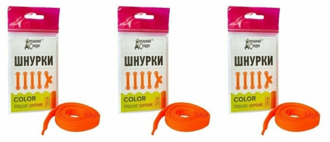 Домашний сундук Шнурки плоские широкие Color, 110 см, Оранжевые неон, 3 уп