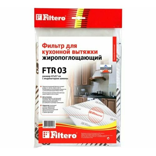 фильтр filtero ftr 04 Жиропоглощающий фильтр для кухонных вытяжек FILTERO FTR 03 5191