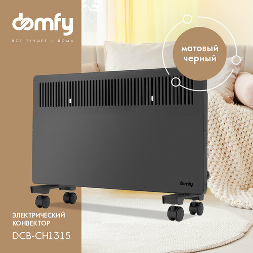 Конвектор Domfy DCB-CH1315 черный