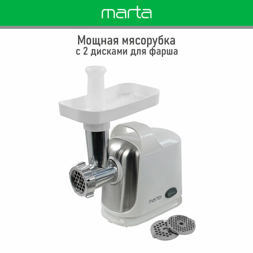 Мясорубка MARTA MT-MG2018A белый жемчуг 309700₽