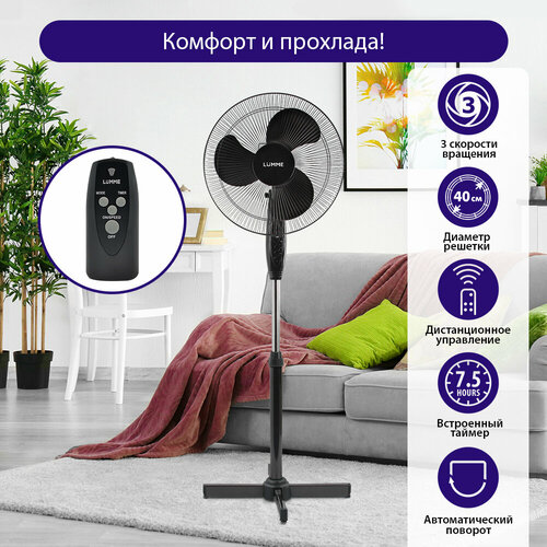 LUMME LU-FN103 черныйчерный вентилятор напольный 210300₽