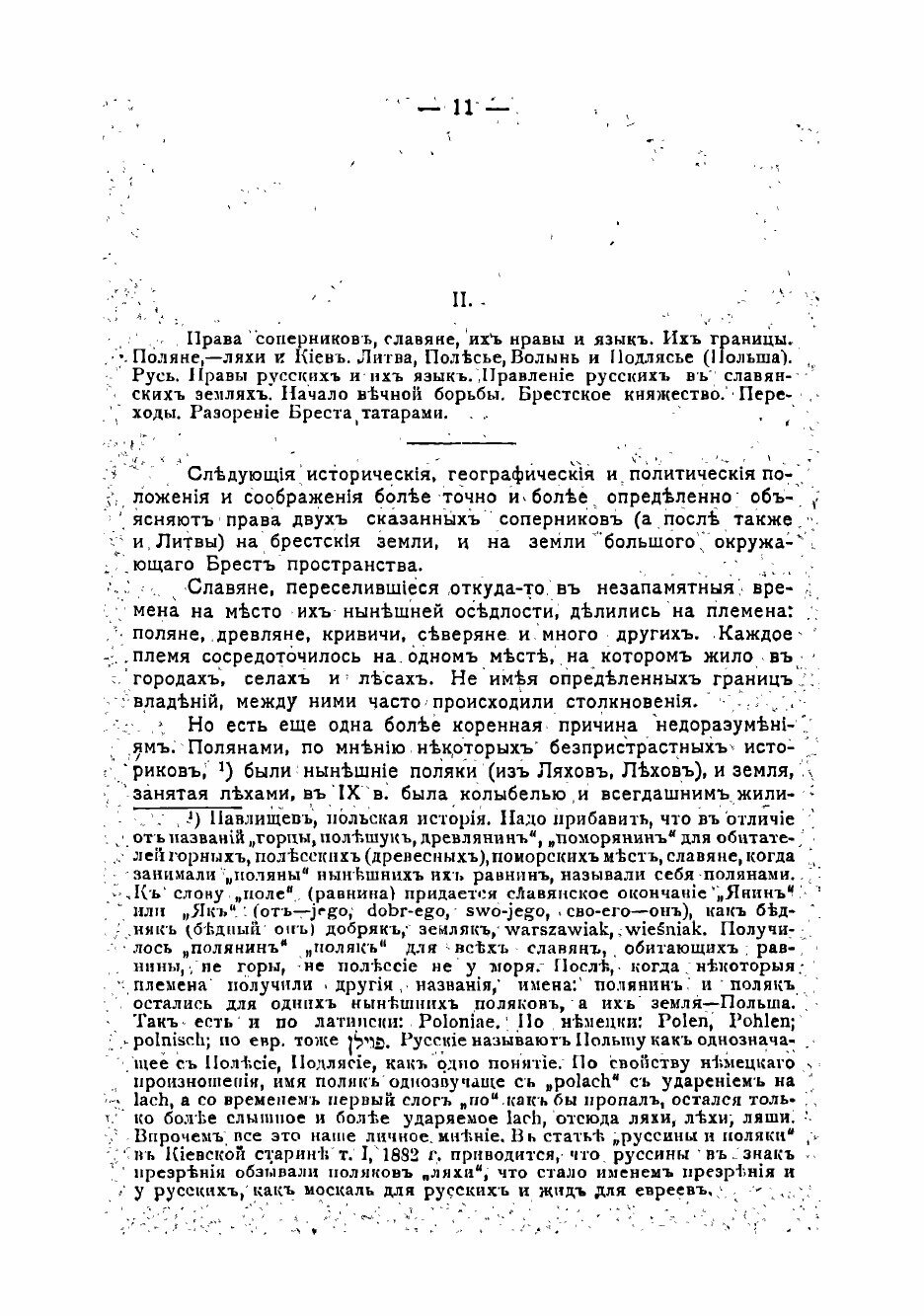 Книга История города Брест-Литовска - фото №9