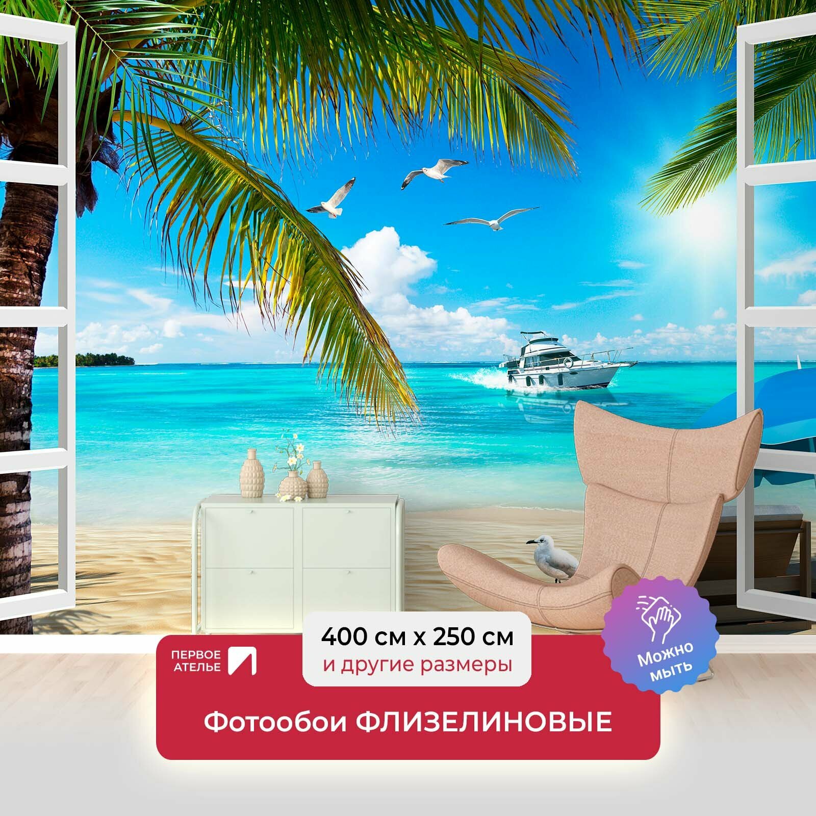 фото Пляж с пальмами в открытом окне