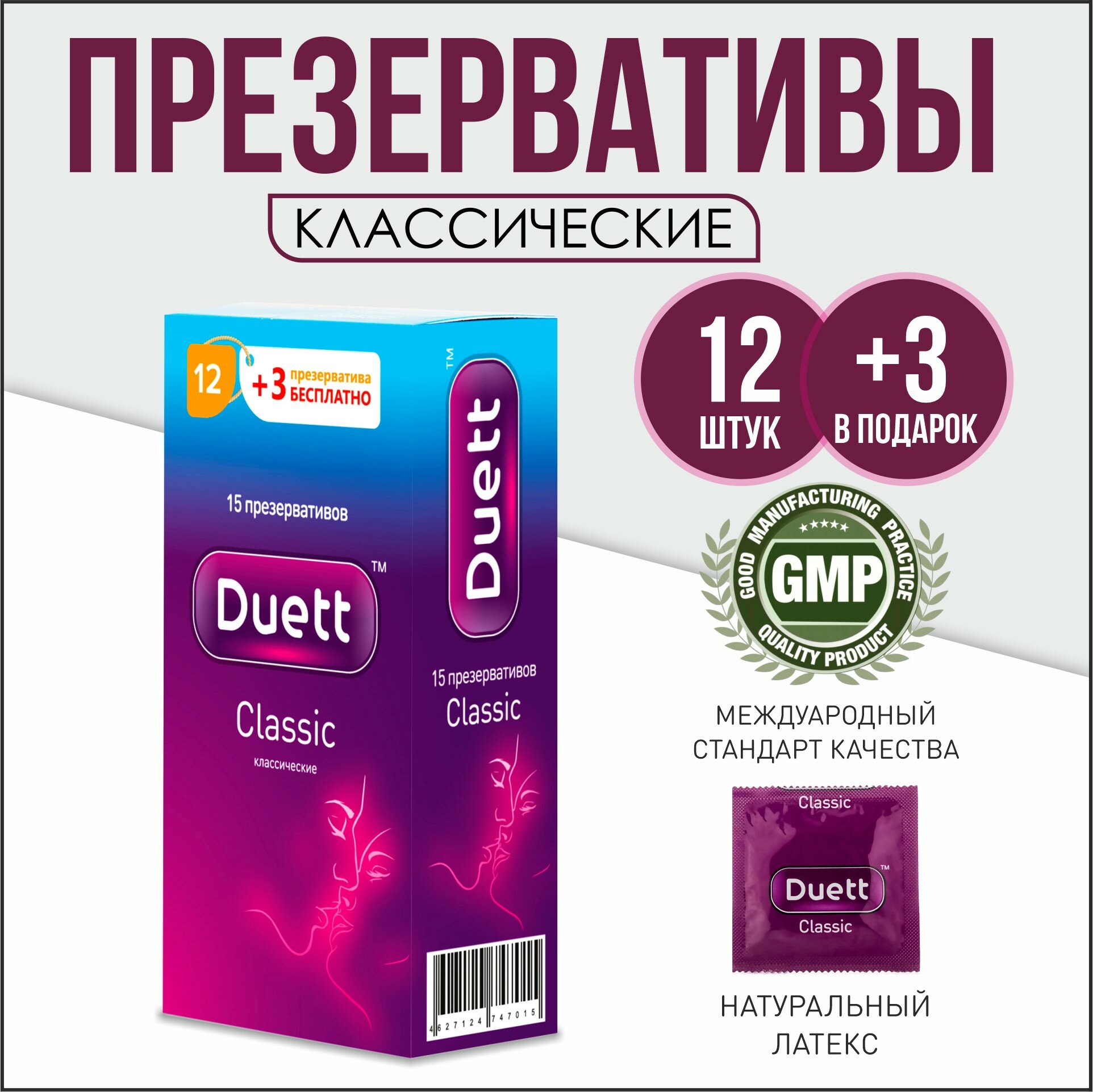 Презервативы Duett Classic Классические 15 штук