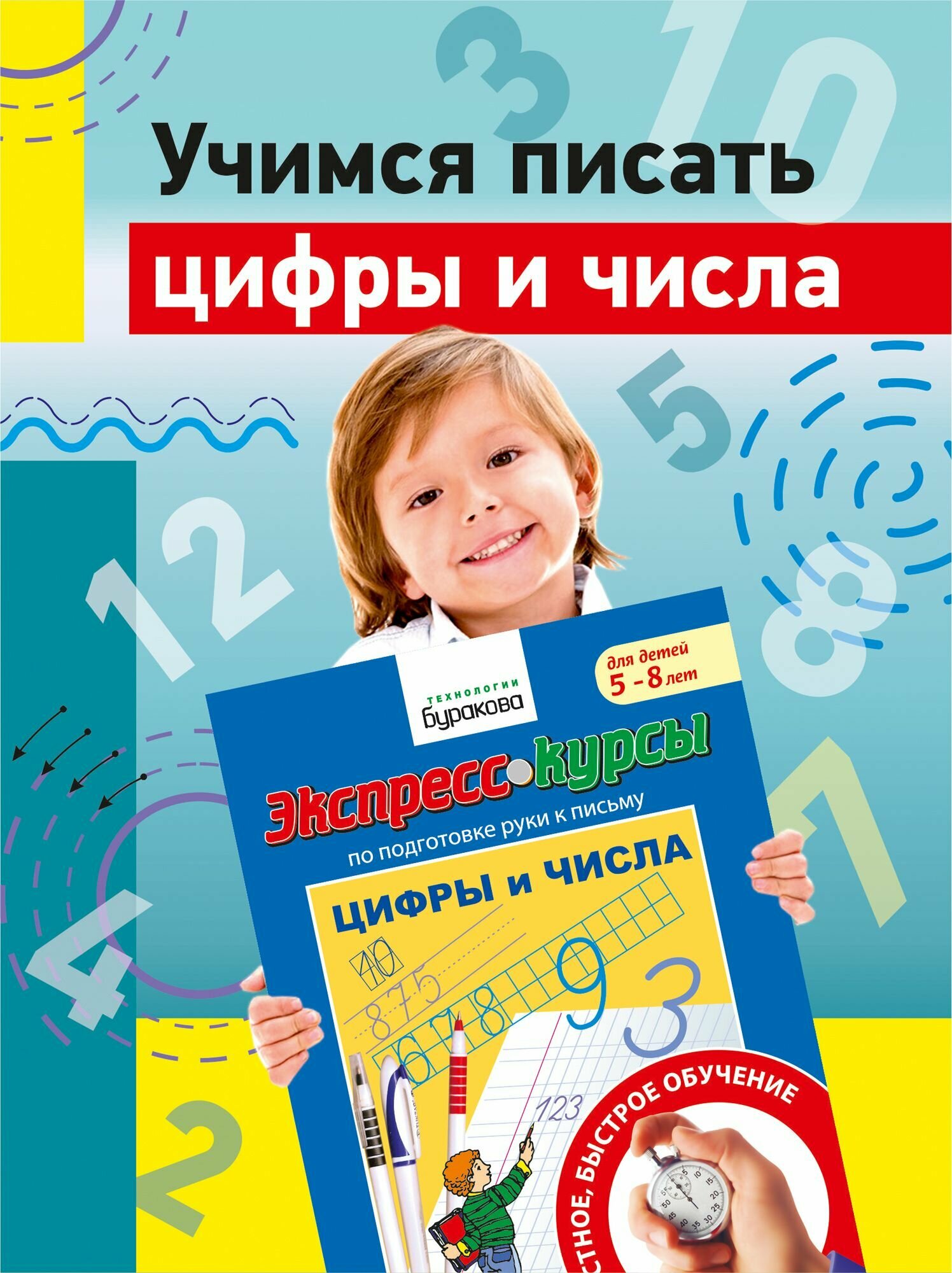 Подготовка руки к письму. Цифры и числа - фото №9