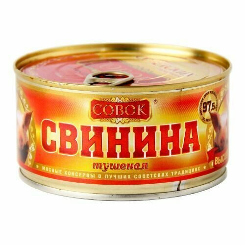 Совок Свинина тушеная 325 гр. 97,5% мяса (набор из 12 шт)