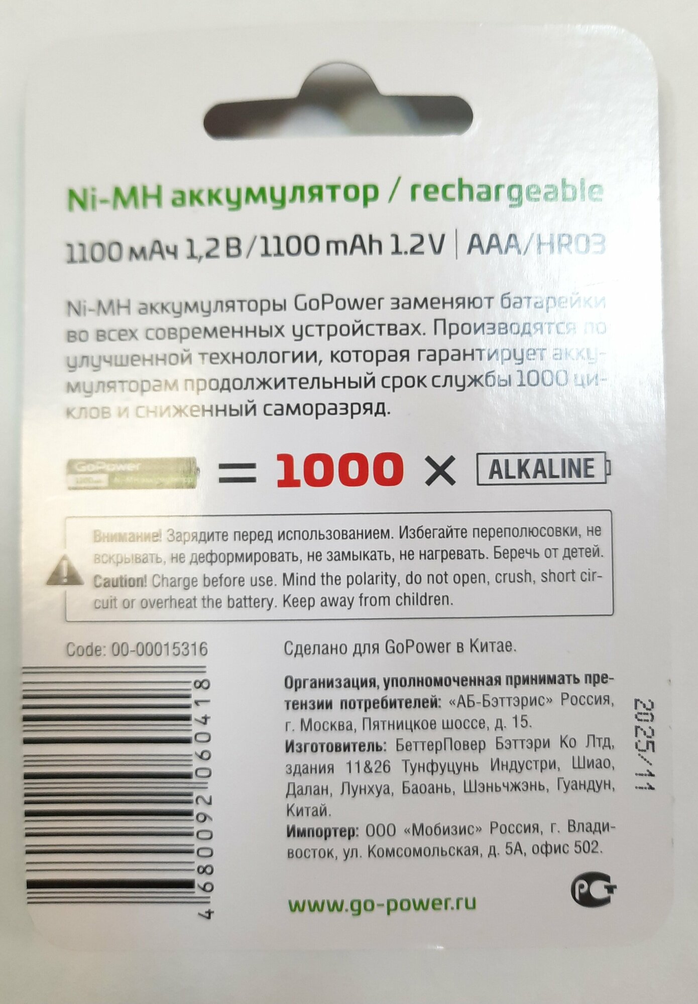 Аккумулятор бытовой GoPower HR03 AAA BL2 NI-MH 1100mAh (2/20/320) блистер (2 шт.) Аккумулятор бытовой GoPower HR03 AAA (00-00015316) - фото №12