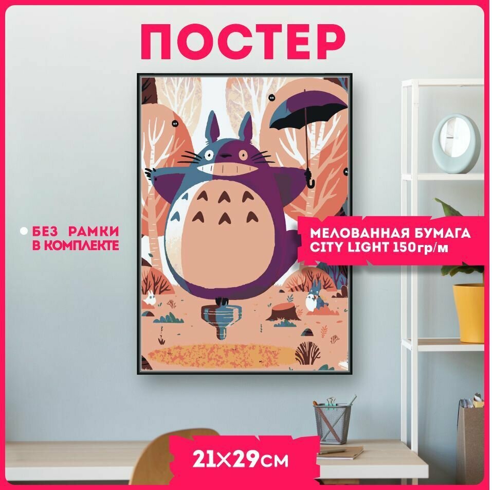 Постеры на стену плакаты интерьерные аниме мой сосед тоторо Tonari no Totoro