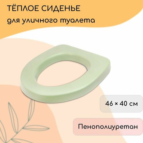 Сиденье для уличного туалета, 46 × 40 см, пенополиуретан, микс