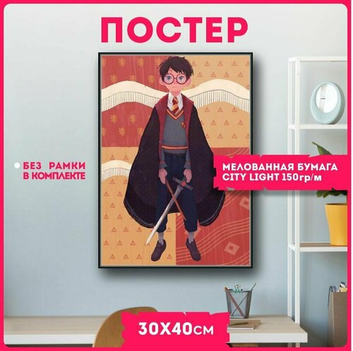 Постеры на стену плакаты интерьерные гарри поттер harry potter hogwarts