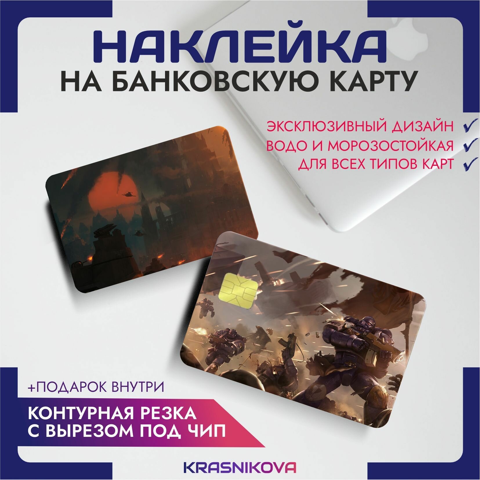 Наклейки на карту банковскую игра вархаммер warhammer 40000 v4