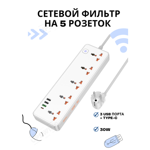 Сетевой фильтр с 5-ю розетками + 3-мя USB + Type-C порт