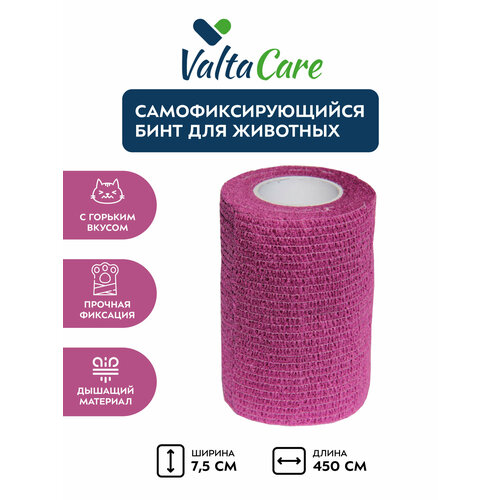 Самофиксирующийся бинт c горьким вкусом Valta Care 7,5 см х 450 см, фиолетовый