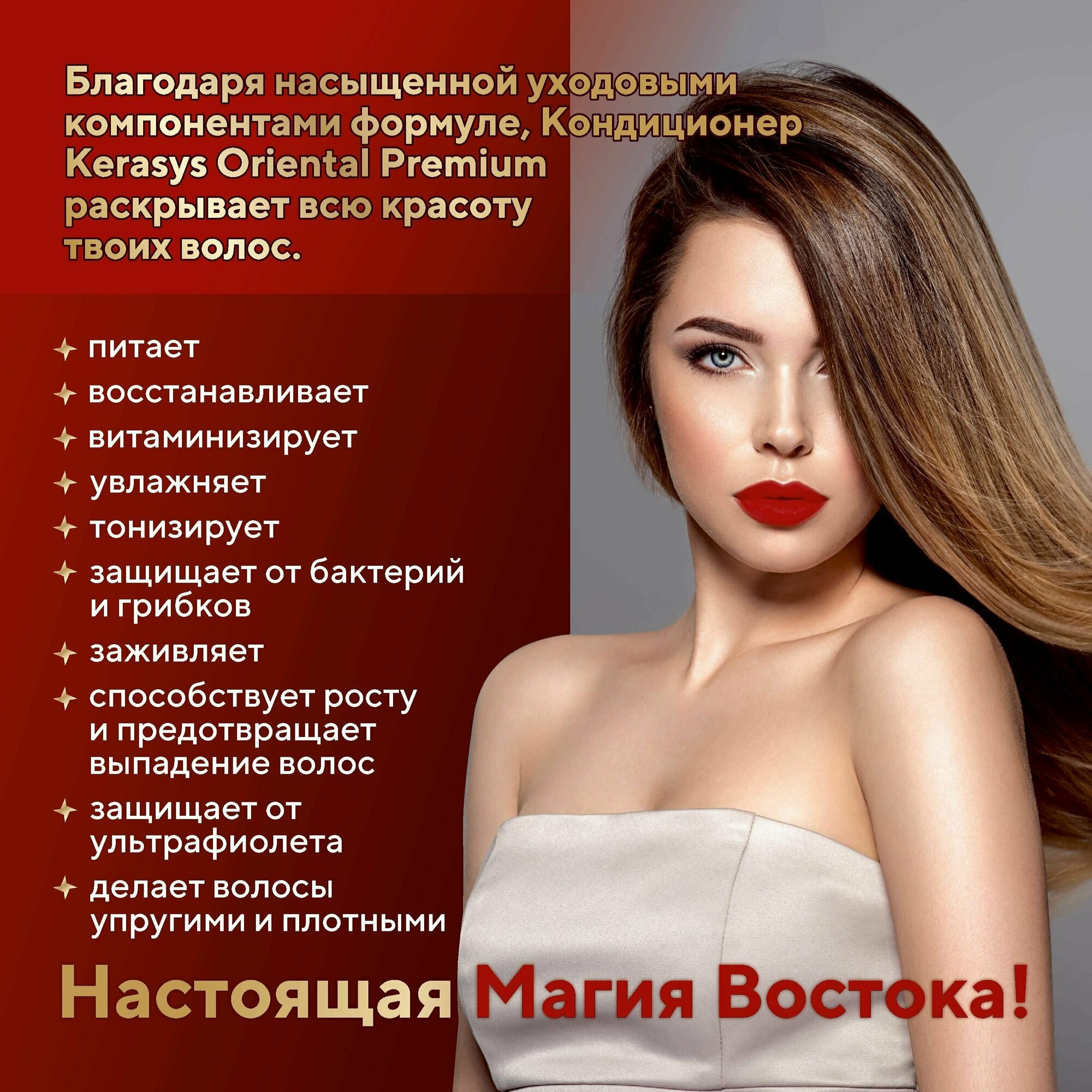 Kerasys Укрепляющий корейский кондиционер для сияния волос 500 мл, Oriental Premium увлажняющий от выпадения волос, сменный блок, Корея — фото 1