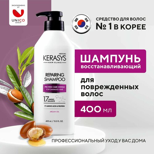 Kerasys Профессиональный Корейский шампунь для волос восстанавливающий 400 мл, протеиновый для поврежденных, окрашенных, сухих и ослабленных волос