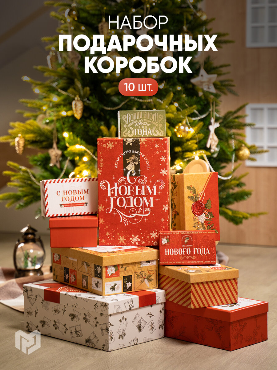 Набор подарочных коробок 10 в 1 «Волшебного Нового года», 12 × 7 × 4 - 32.5 × 20 × 12.5 см