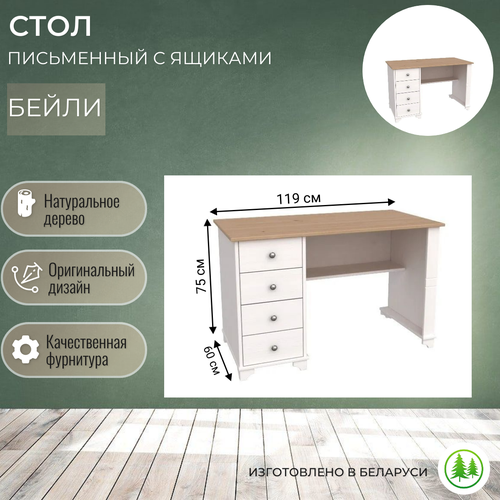 Стол письменный с ящиками деревянный Бейли белый воск / антик