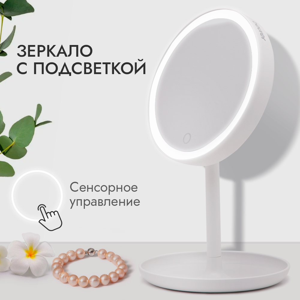 фото Beurer зеркало косметическое настольное BS55 с подсветкой
