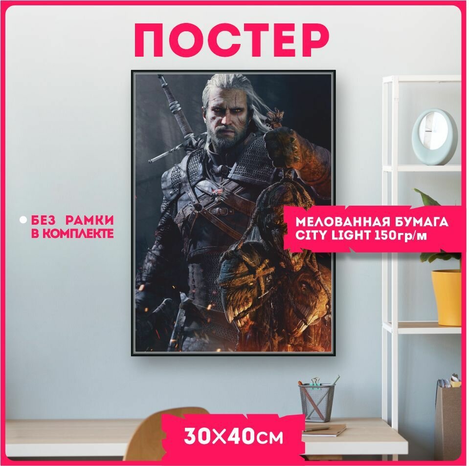 Постеры на стену плакаты интерьерные Ведьмак The Witcher