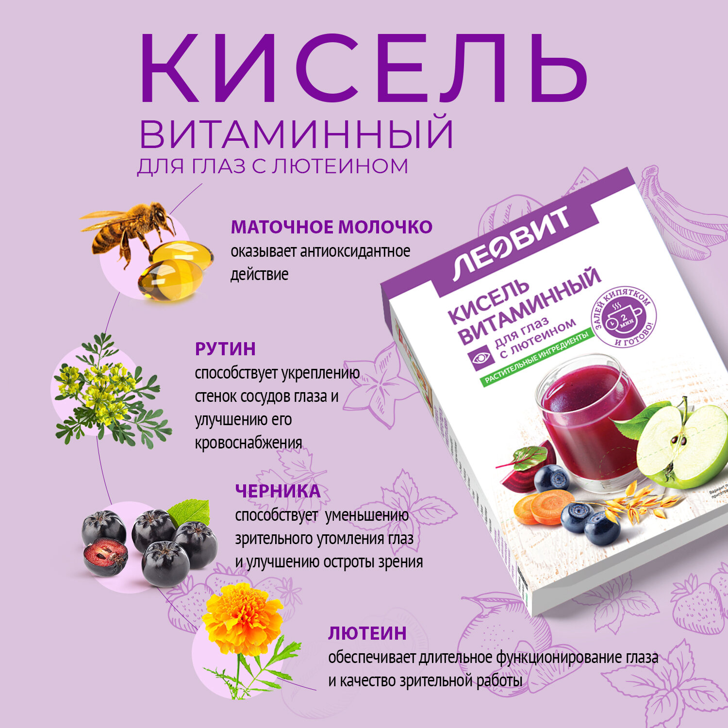 Изображение Леовит Кисель Витаминный для глаз с лютеином пакеты по 18 г 5 шт