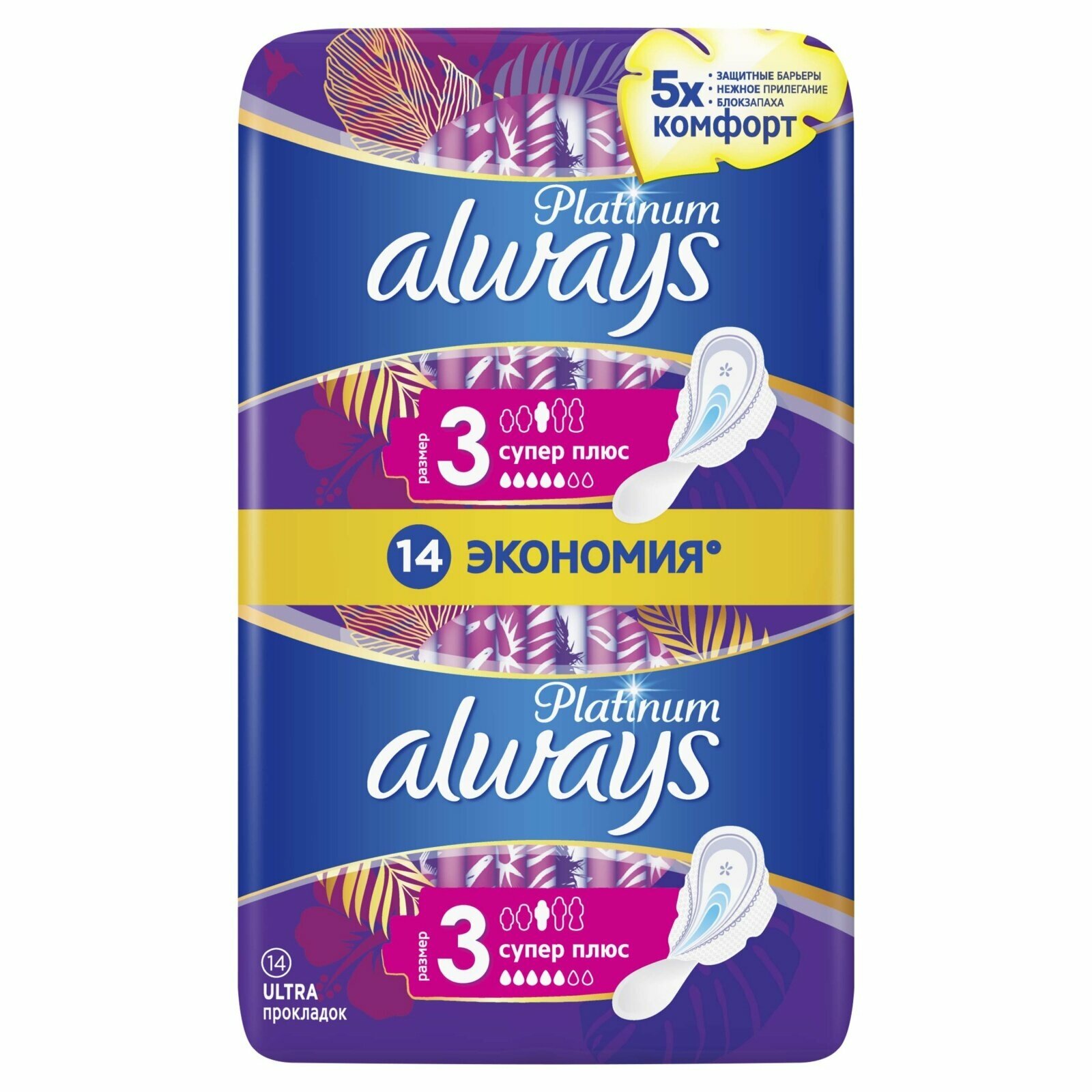 Гигиенические прокладки Always Platinum Супер Плюс, (размер 3), с крылышками, 14 шт
