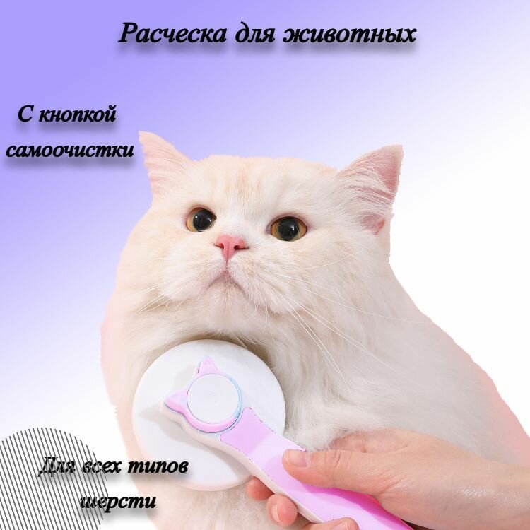 фото Расческа для животных
