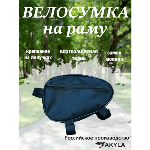 Велосумка на раму