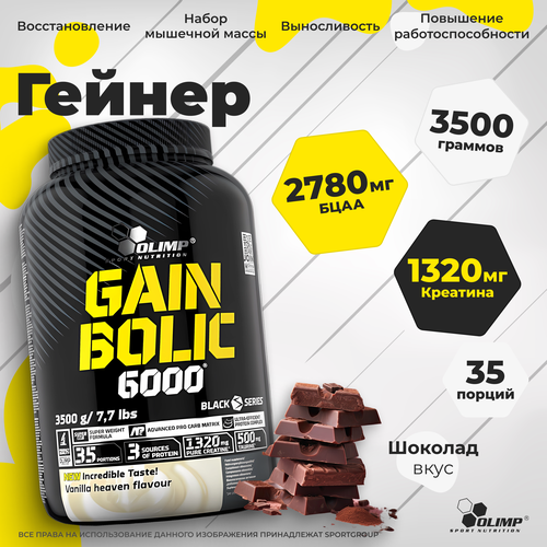 Гейнер Гейнер Olimp Sport Nutrition Gain Bolic 6000 Шоколад 3500 г гейнер olimp sport nutrition gain bolic 6000 6800 г шоколад