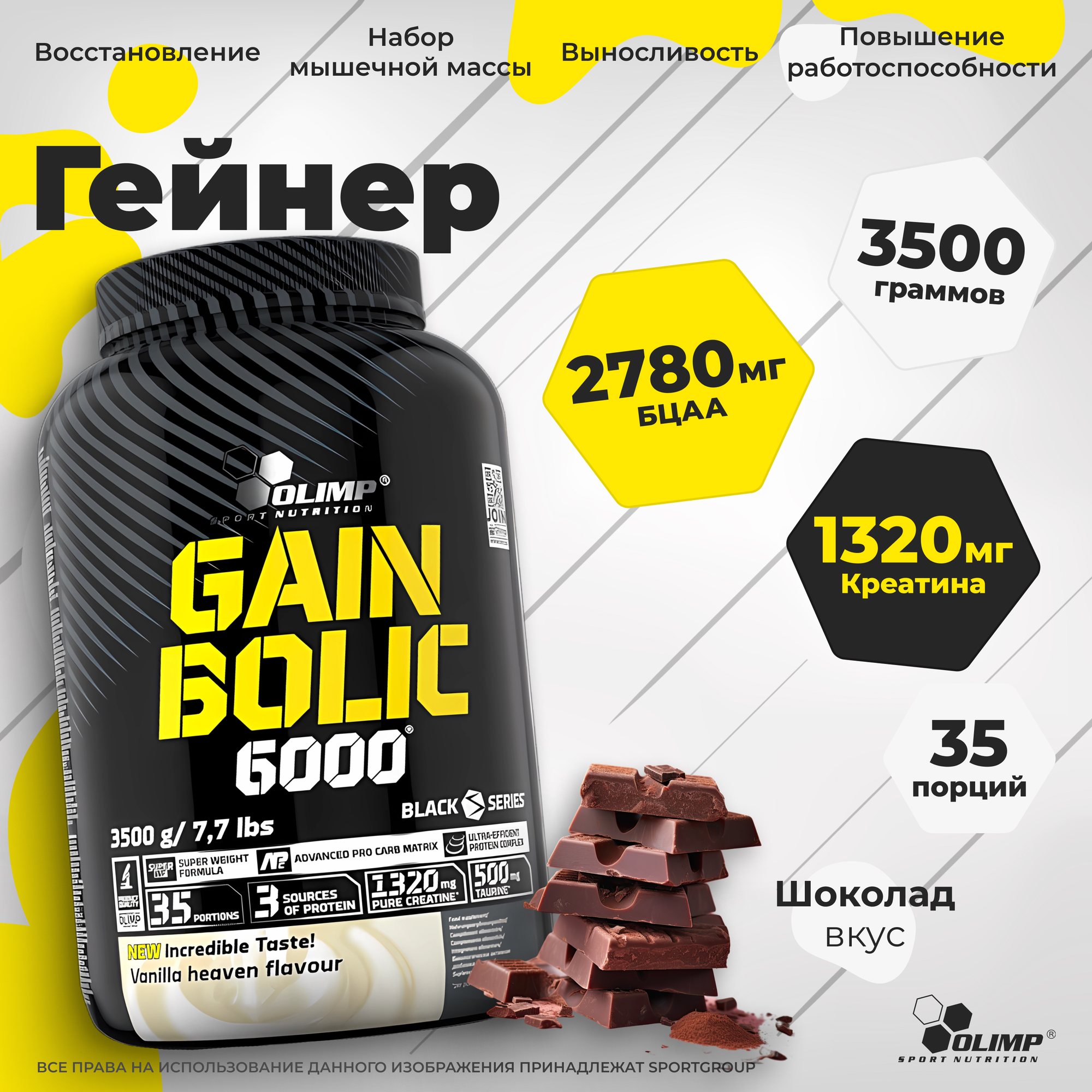 Гейнер Гейнер Olimp Sport Nutrition Gain Bolic 6000 Шоколад 3500 г