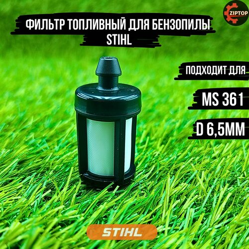 фильтр воздушный верхний для бензопилы stihl ms 361 Фильтр топливный для бензопилы STIHL ms 361, d 6,5мм