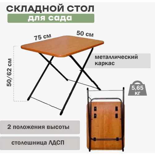 фото Стол туриста, 5,6 кг, лдсп лето