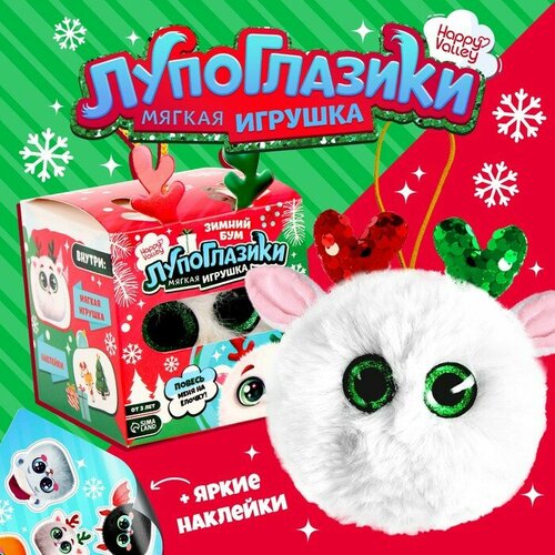 Happy Valley Мягкая игрушка «Лупоглазики: Олеша»