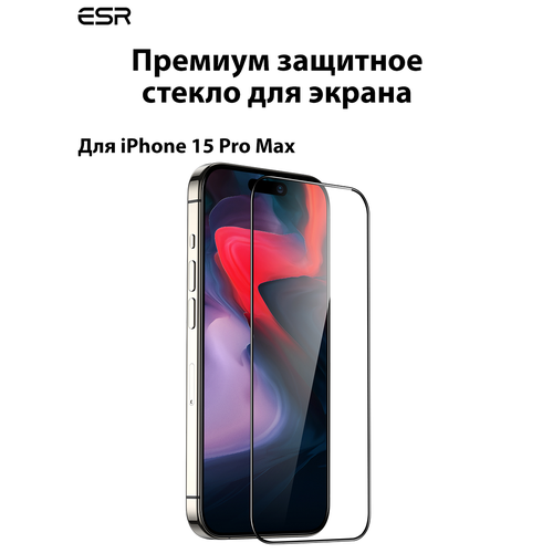 Закаленное защитное стекло ESR Armorite противоударное, усиленное для iPhone 15 Pro Max, пленка на айфон с полным покрытием