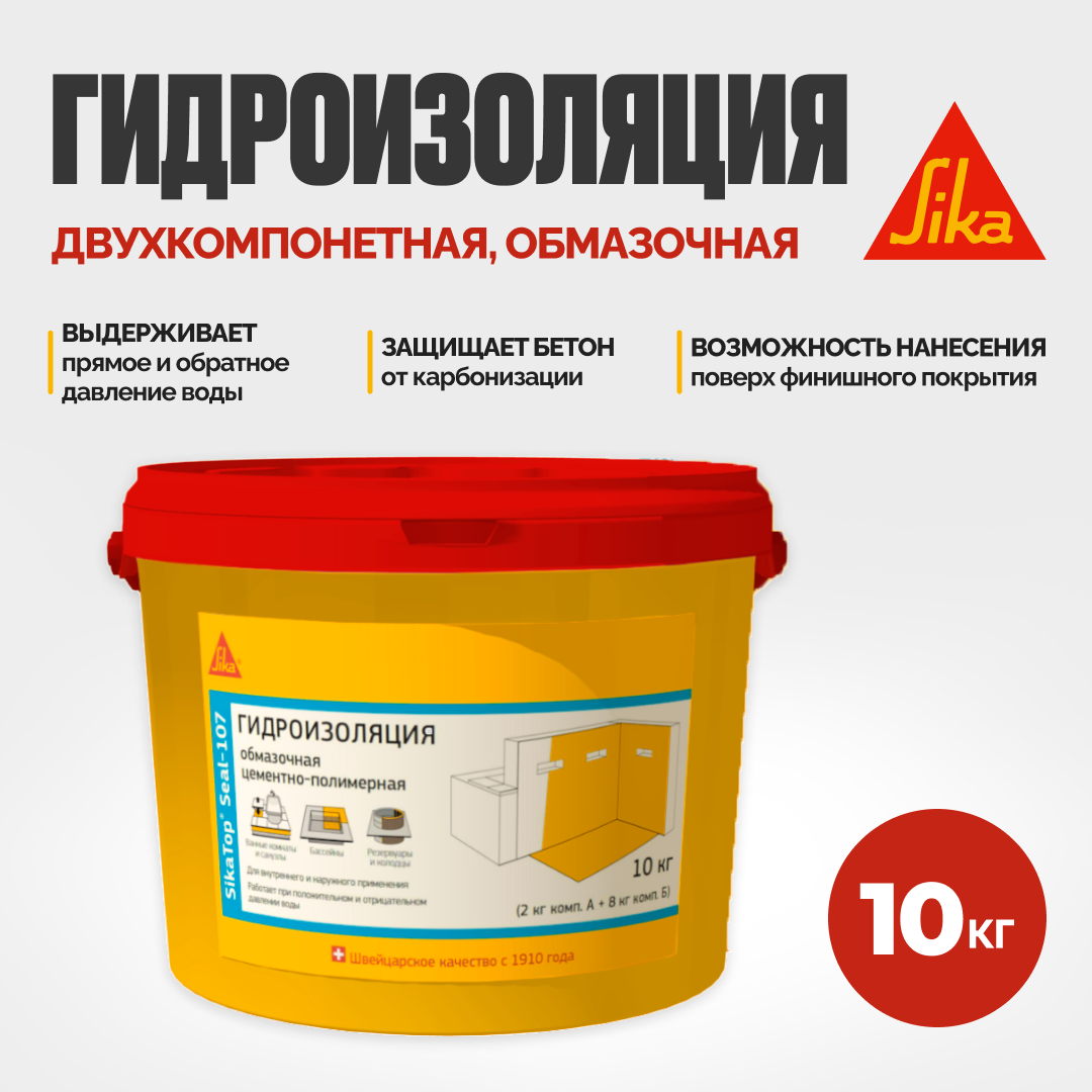 Гидроизоляция полимерная Sika Sikalastic 022 W Plus синяя 45 кг